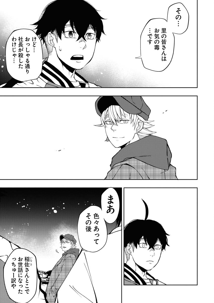 Kabushikigaisha Kamikakushi Chapter 49 11ページ