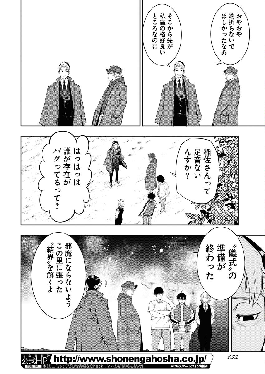 Kabushikigaisha Kamikakushi Chapter 49 12ページ