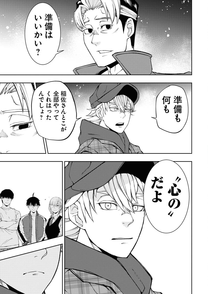 Kabushikigaisha Kamikakushi Chapter 49 13ページ