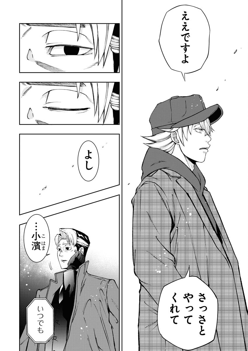 Kabushikigaisha Kamikakushi Chapter 49 14ページ