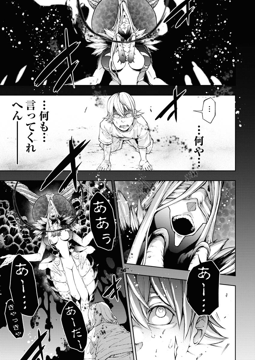 Kabushikigaisha Kamikakushi Chapter 49 3ページ