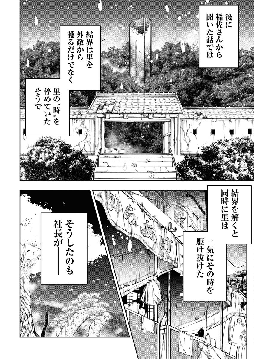 Kabushikigaisha Kamikakushi Chapter 49 22ページ