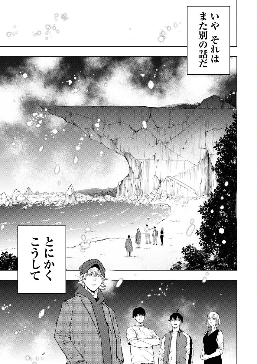 Kabushikigaisha Kamikakushi Chapter 49 23ページ