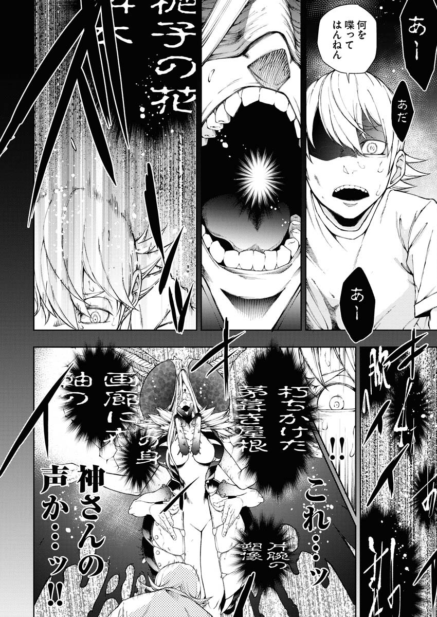 Kabushikigaisha Kamikakushi Chapter 49 4ページ