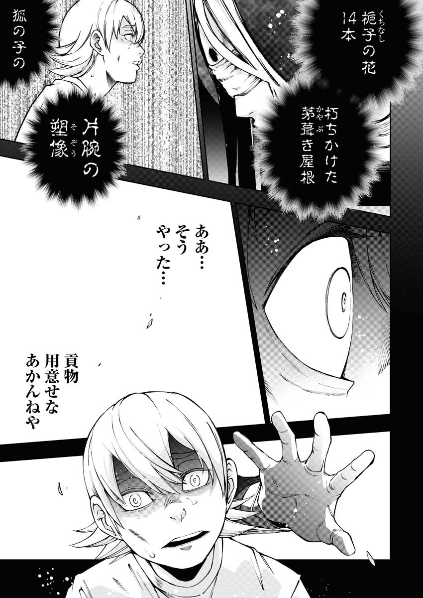 Kabushikigaisha Kamikakushi Chapter 49 5ページ