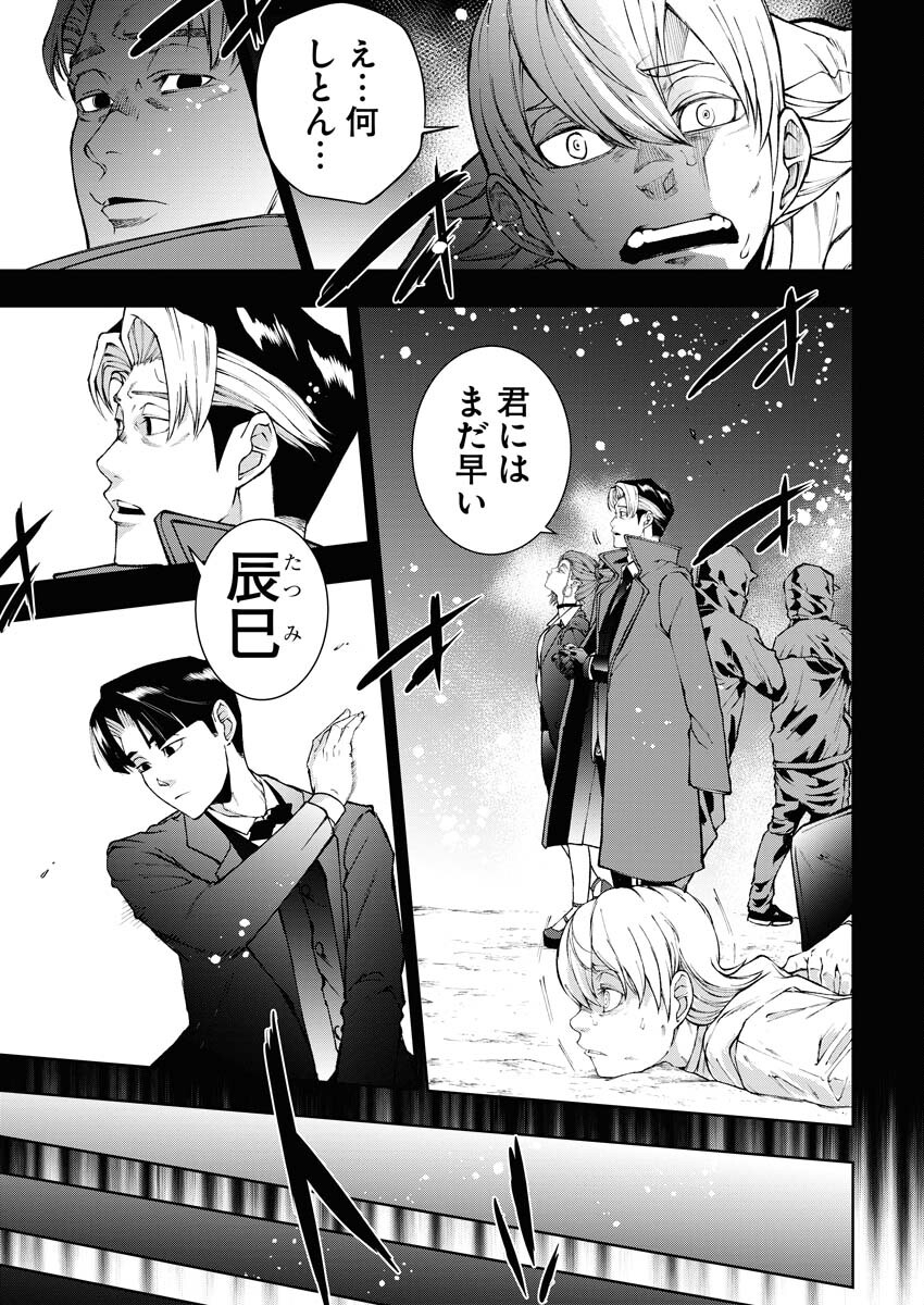 Kabushikigaisha Kamikakushi Chapter 49 9ページ