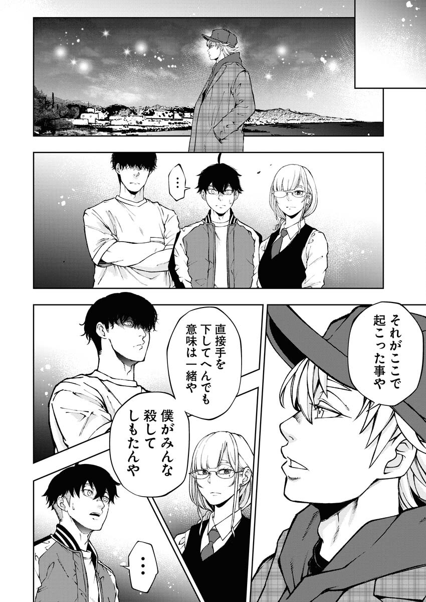Kabushikigaisha Kamikakushi Chapter 49 10ページ
