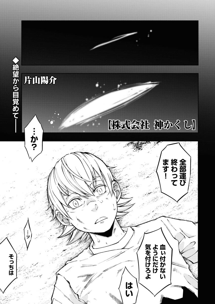 Kabushikigaisha Kamikakushi Chapter 50 1ページ