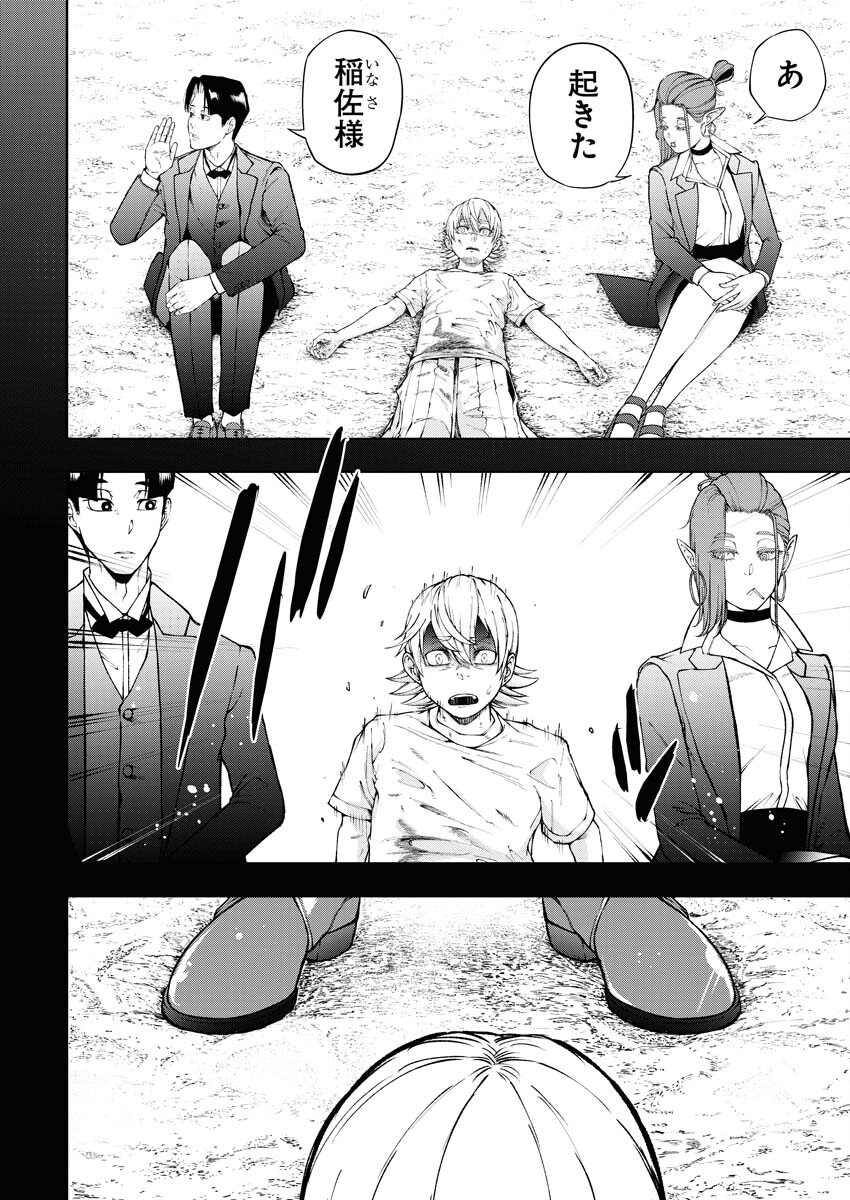 Kabushikigaisha Kamikakushi Chapter 50 2ページ