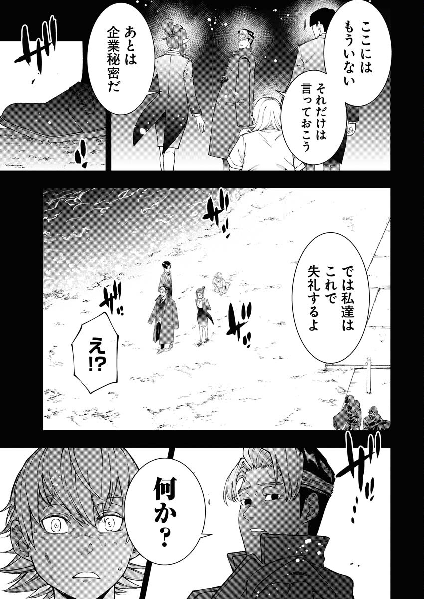 Kabushikigaisha Kamikakushi Chapter 50 11ページ