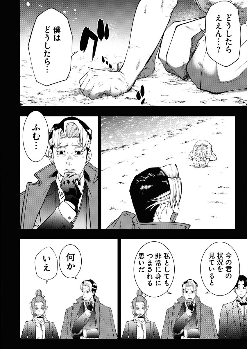 Kabushikigaisha Kamikakushi Chapter 50 12ページ