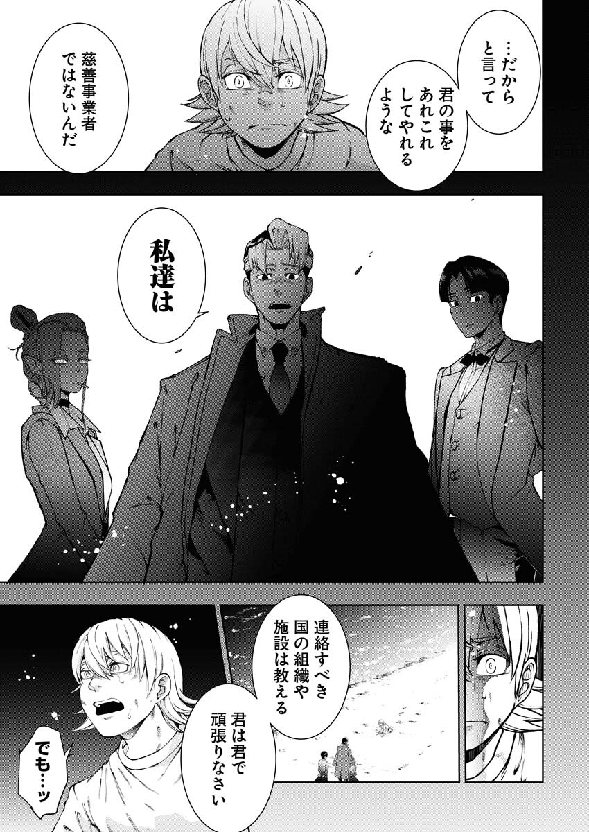 Kabushikigaisha Kamikakushi Chapter 50 13ページ