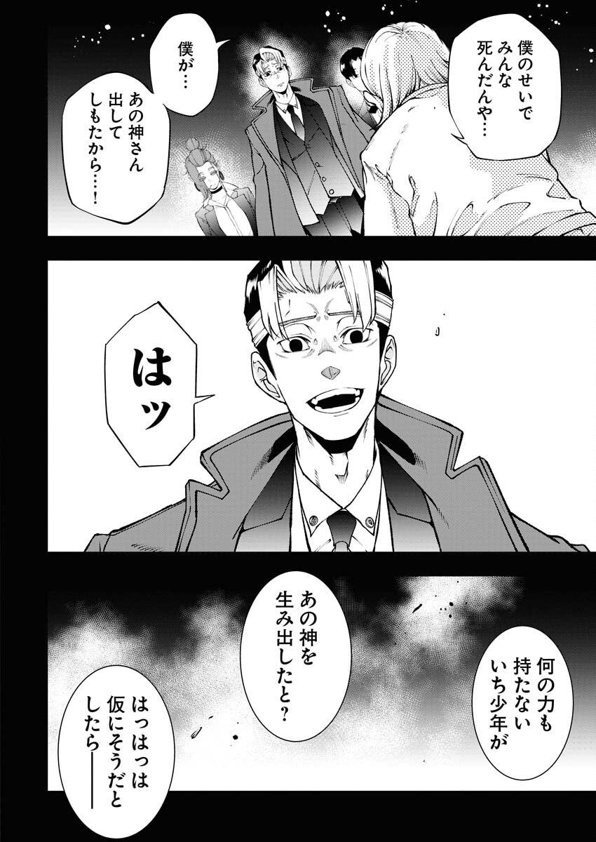 Kabushikigaisha Kamikakushi Chapter 50 14ページ