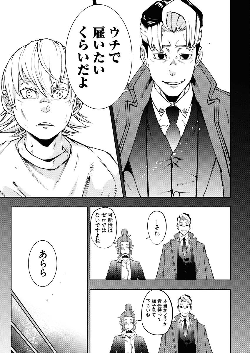 Kabushikigaisha Kamikakushi Chapter 50 15ページ