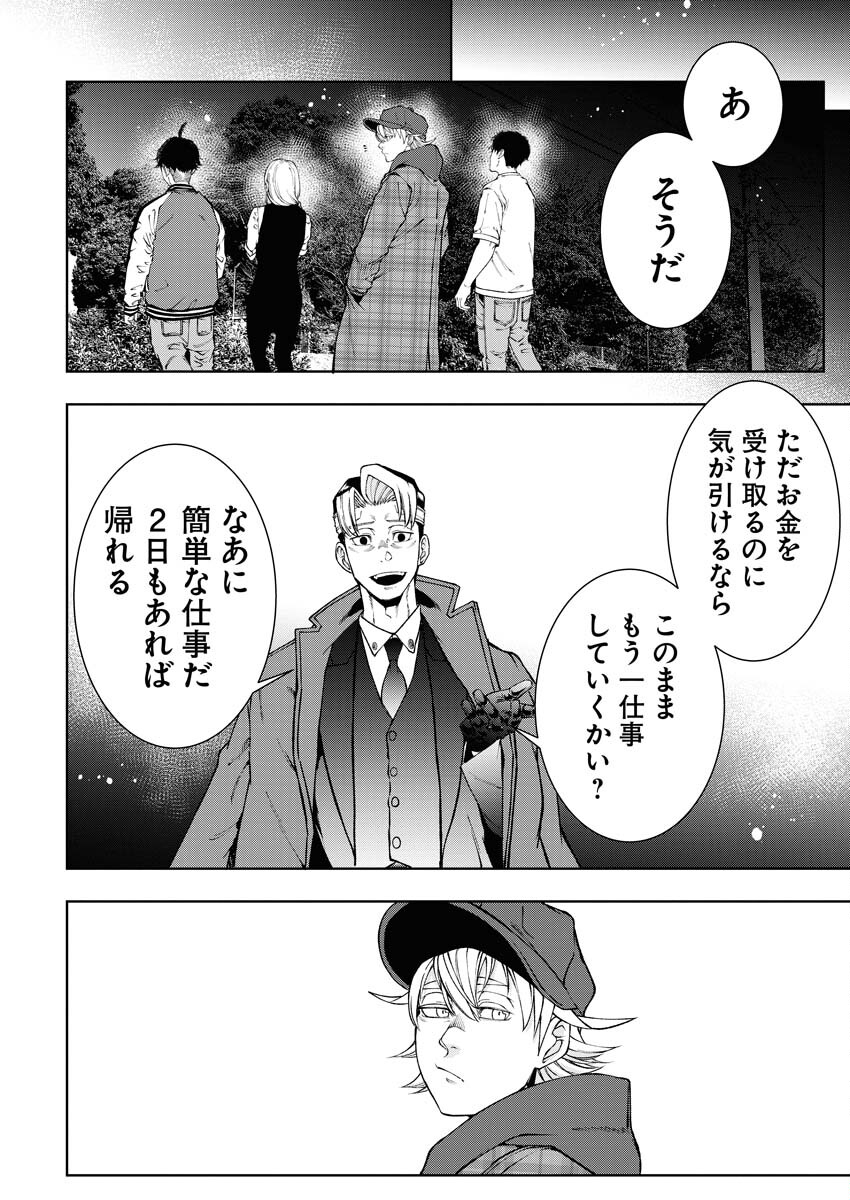 Kabushikigaisha Kamikakushi Chapter 50 16ページ