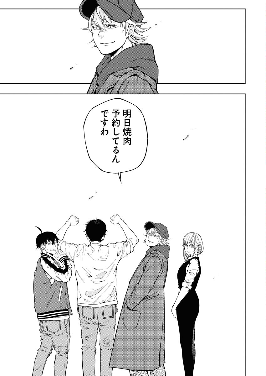 Kabushikigaisha Kamikakushi Chapter 50 17ページ