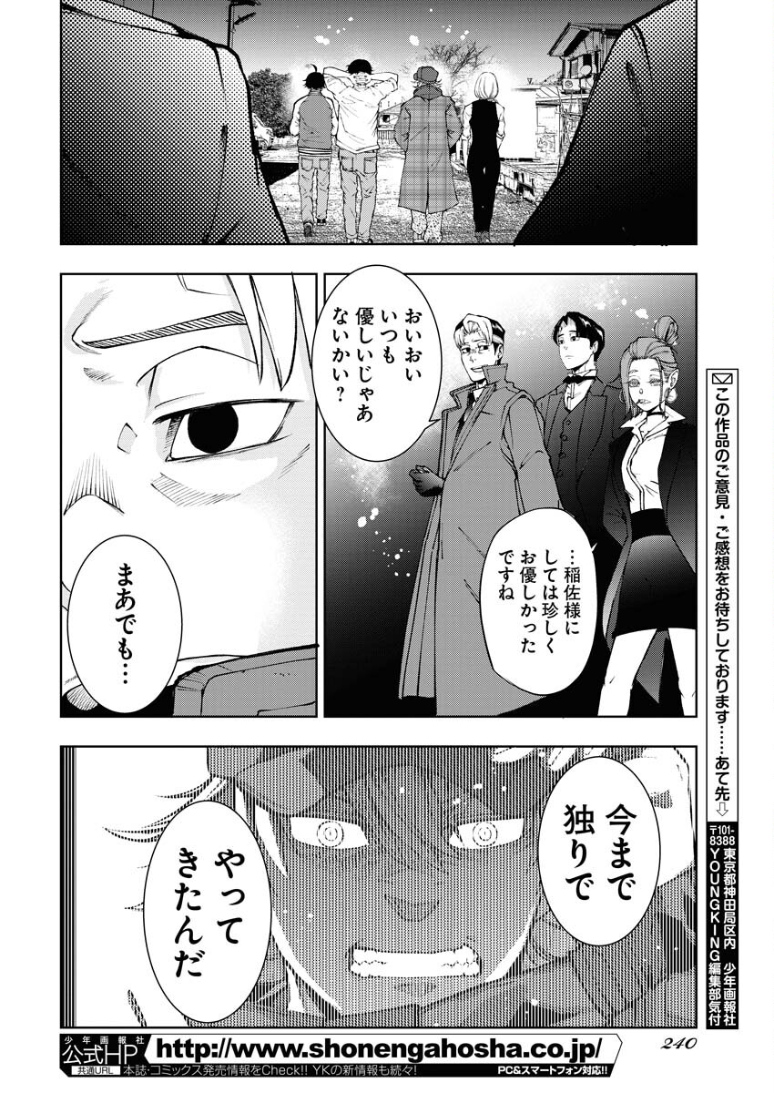 Kabushikigaisha Kamikakushi Chapter 50 18ページ