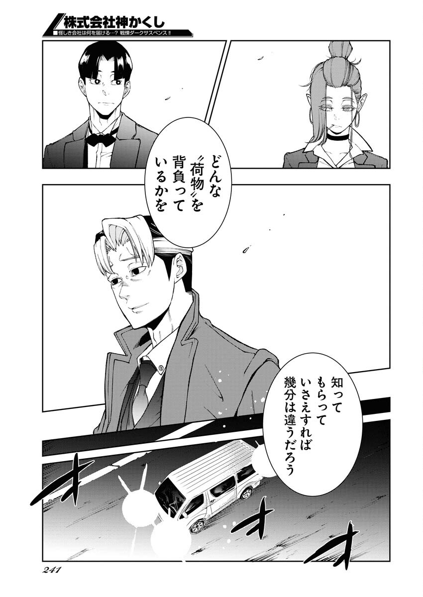 Kabushikigaisha Kamikakushi Chapter 50 19ページ