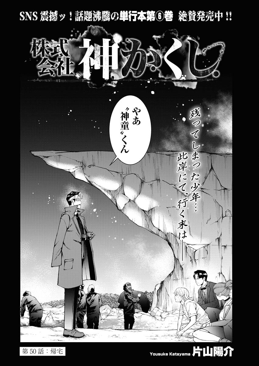 Kabushikigaisha Kamikakushi Chapter 50 3ページ