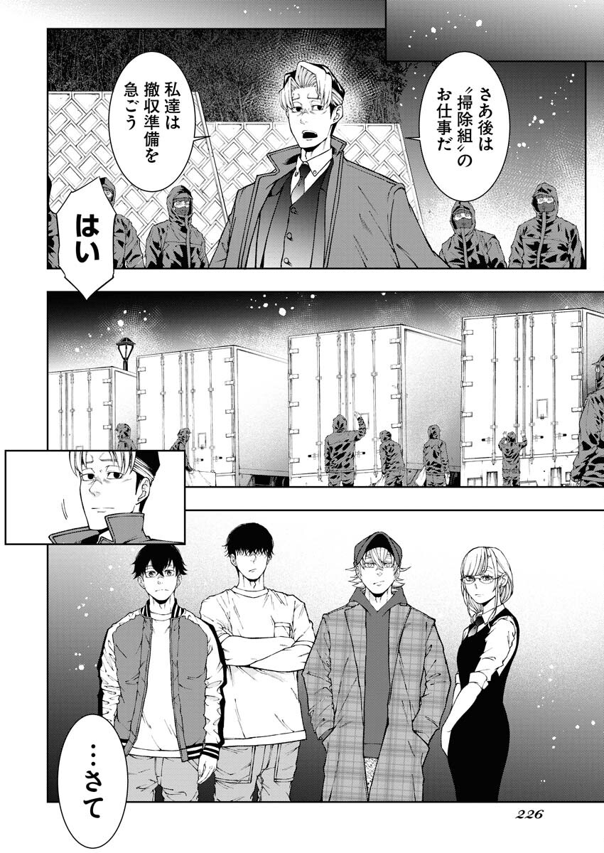 Kabushikigaisha Kamikakushi Chapter 50 4ページ