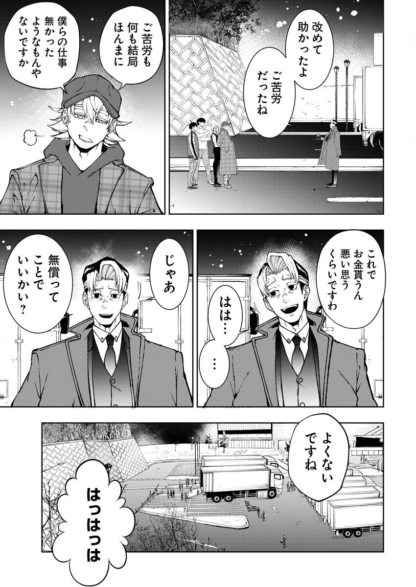 Kabushikigaisha Kamikakushi Chapter 50 5ページ