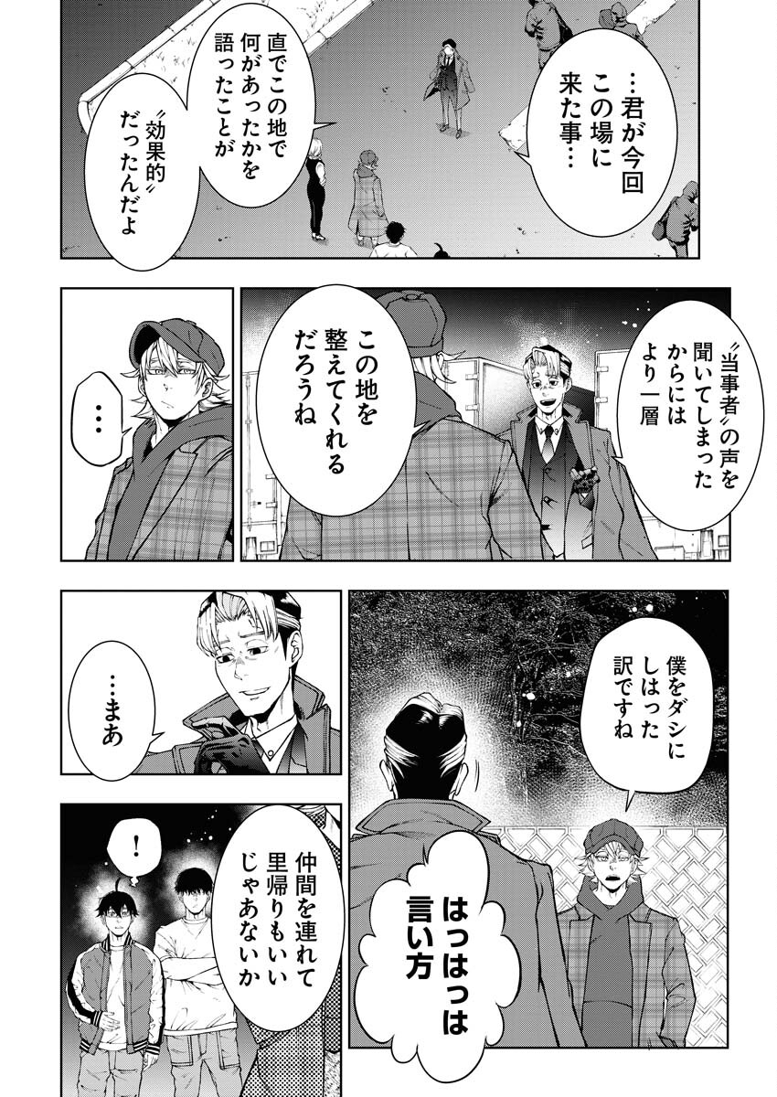 Kabushikigaisha Kamikakushi Chapter 50 6ページ