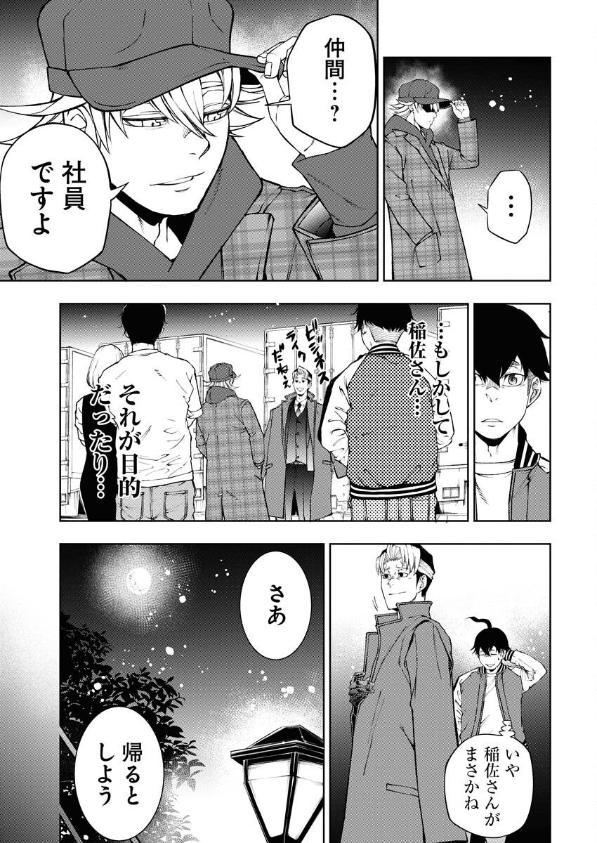 Kabushikigaisha Kamikakushi Chapter 50 7ページ