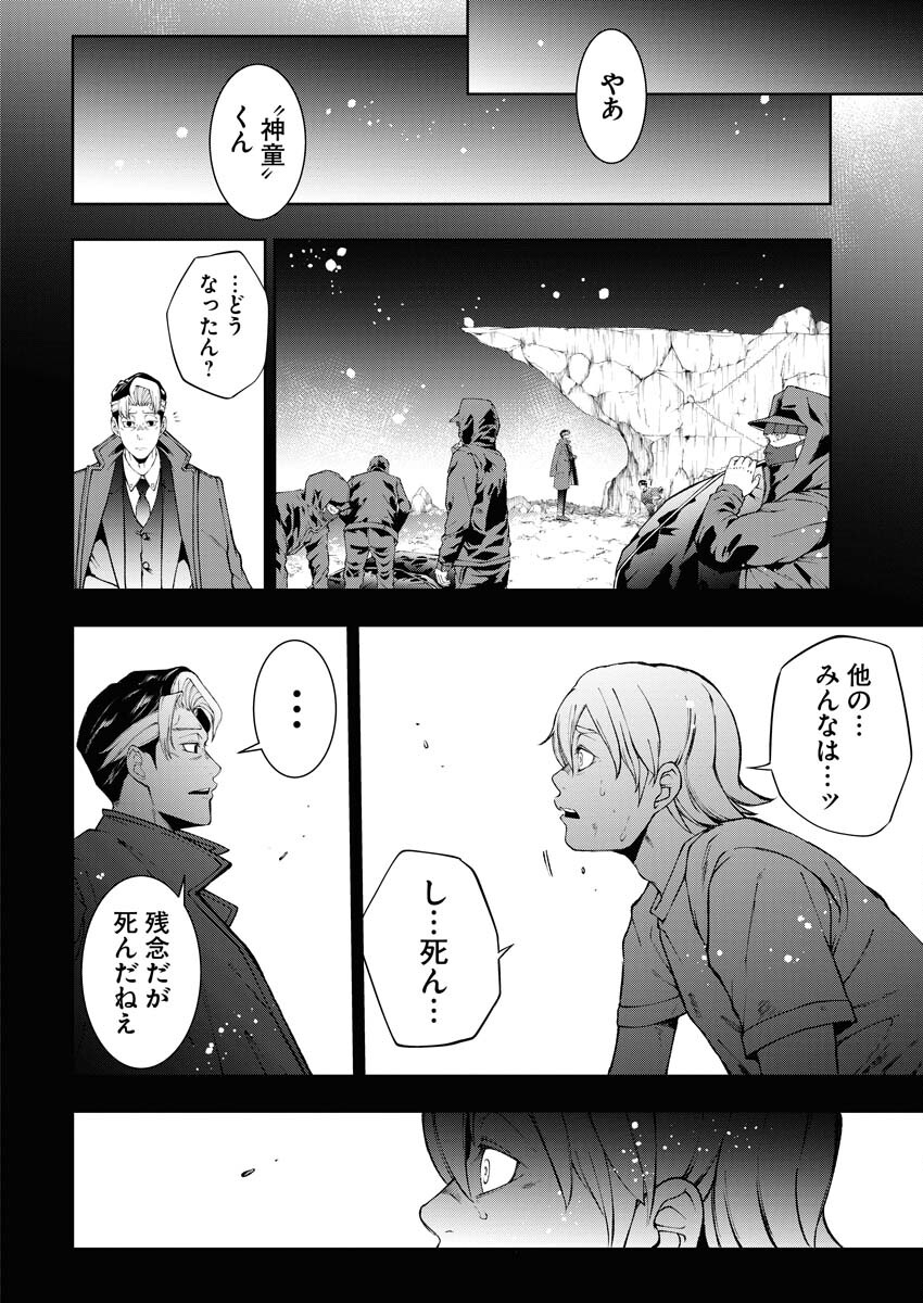 Kabushikigaisha Kamikakushi Chapter 50 8ページ
