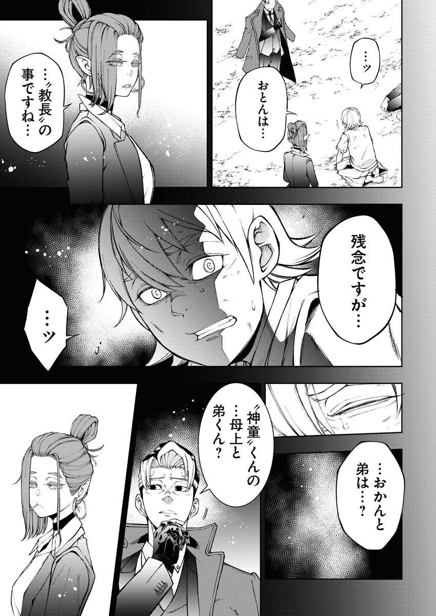 Kabushikigaisha Kamikakushi Chapter 50 9ページ