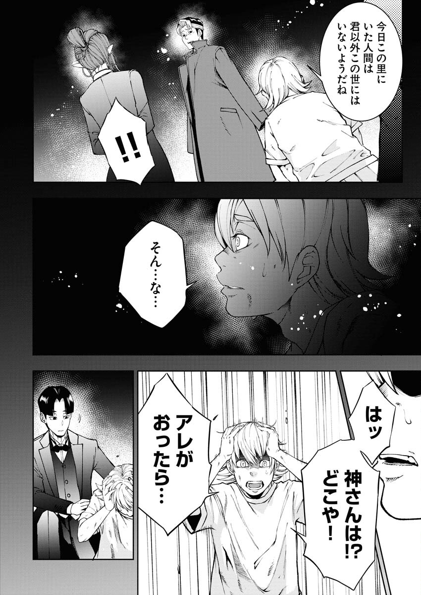 Kabushikigaisha Kamikakushi Chapter 50 10ページ
