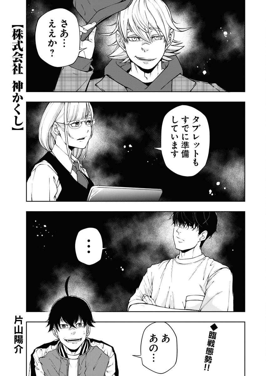 Kabushikigaisha Kamikakushi Chapter 51 1ページ