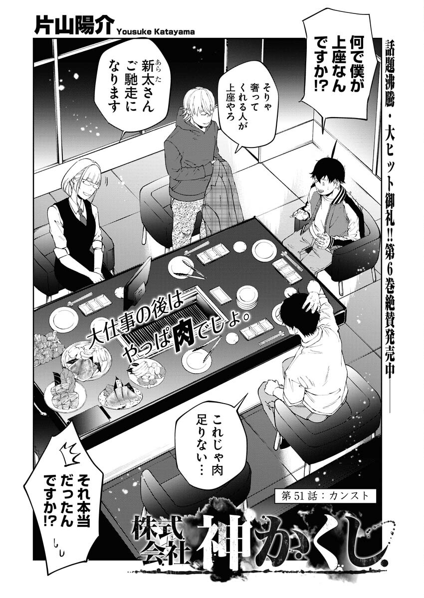 Kabushikigaisha Kamikakushi Chapter 51 2ページ