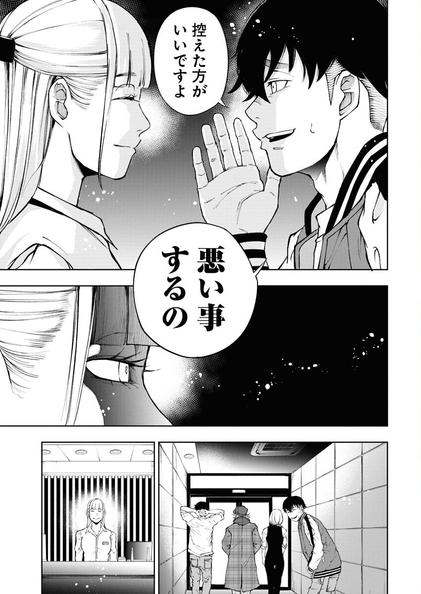 Kabushikigaisha Kamikakushi Chapter 51 11ページ