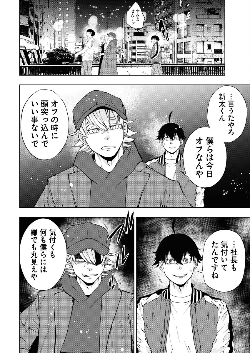 Kabushikigaisha Kamikakushi Chapter 51 12ページ