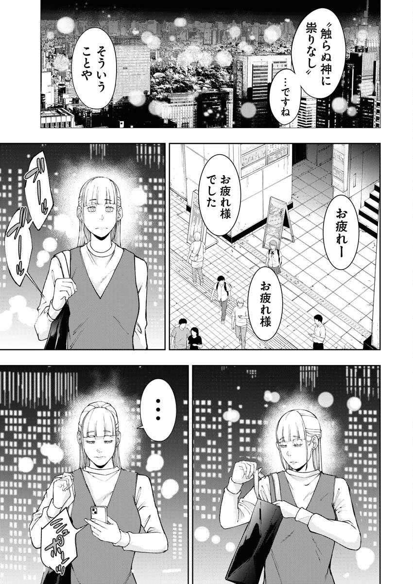 Kabushikigaisha Kamikakushi Chapter 51 13ページ