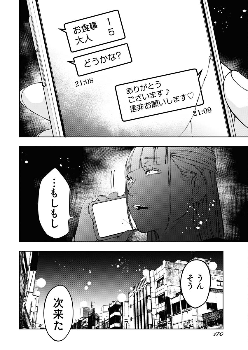 Kabushikigaisha Kamikakushi Chapter 51 14ページ