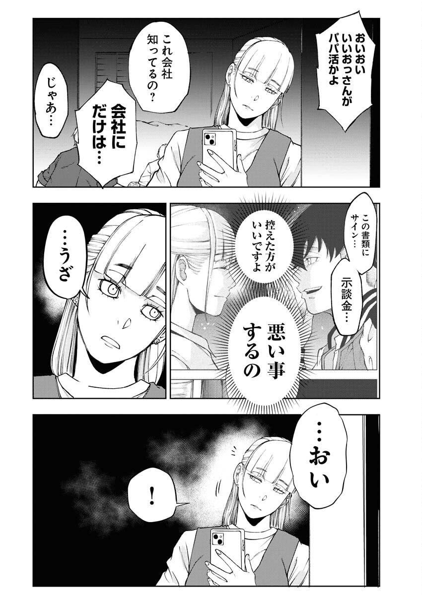 Kabushikigaisha Kamikakushi Chapter 51 16ページ
