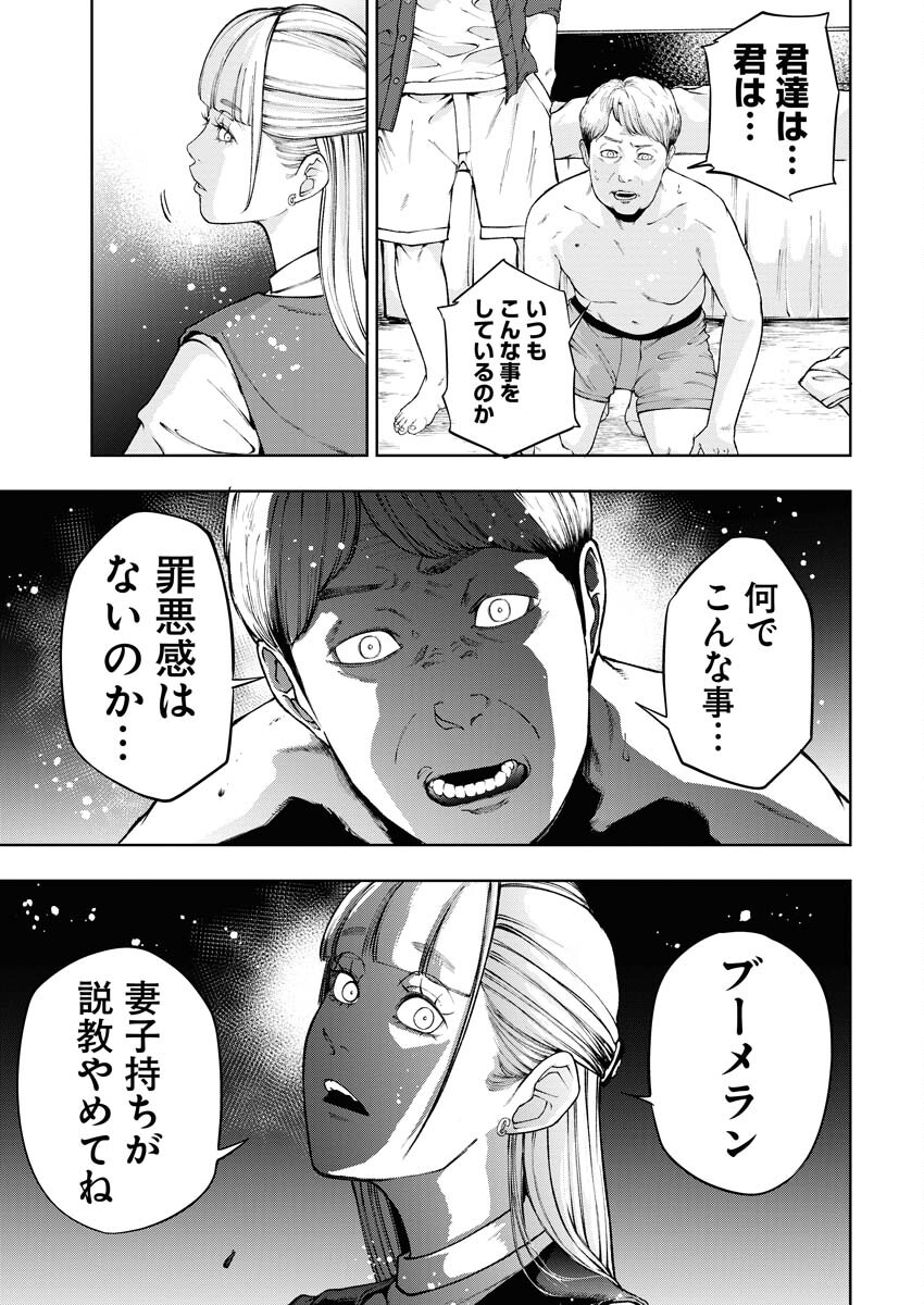 Kabushikigaisha Kamikakushi Chapter 51 17ページ