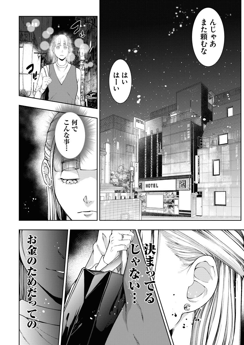 Kabushikigaisha Kamikakushi Chapter 51 18ページ