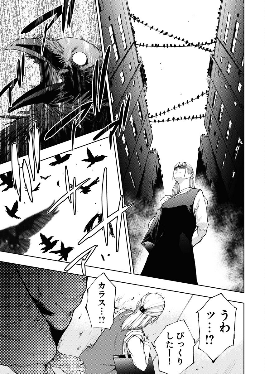 Kabushikigaisha Kamikakushi Chapter 51 19ページ