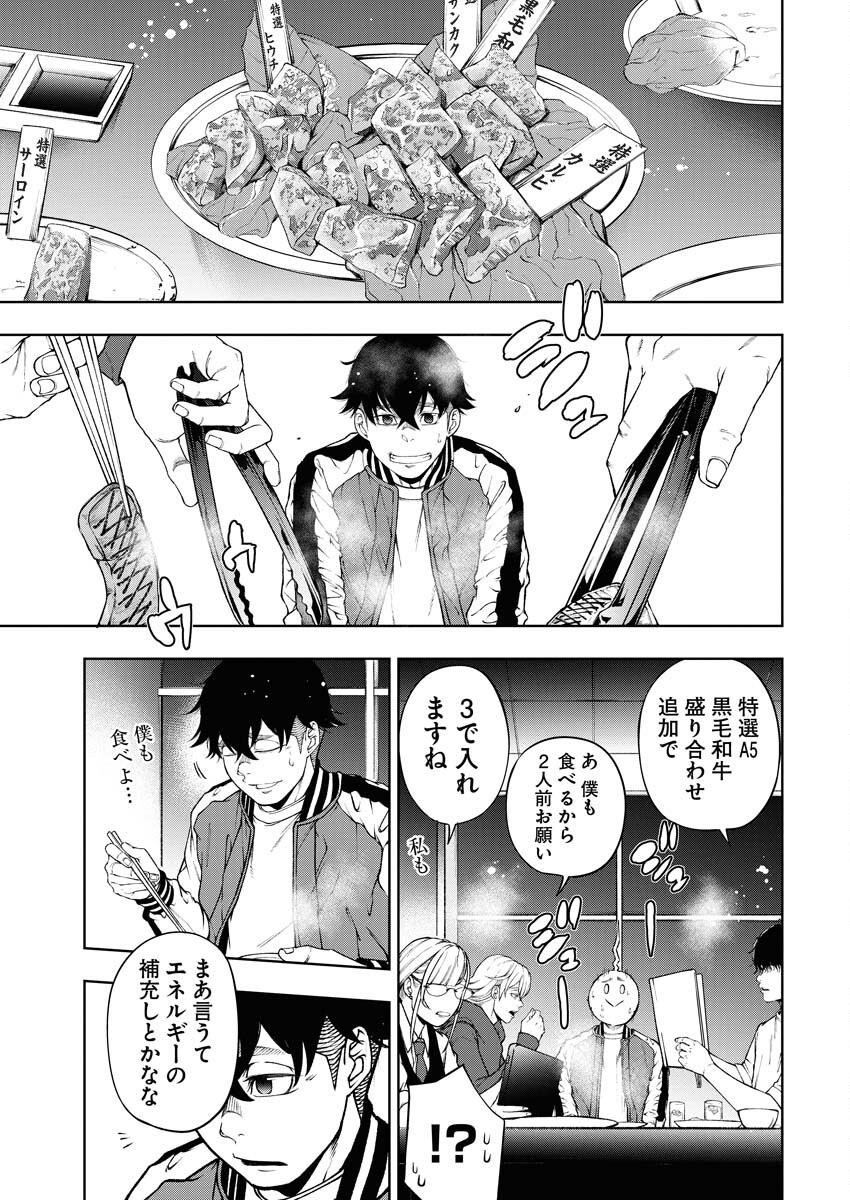 Kabushikigaisha Kamikakushi Chapter 51 3ページ