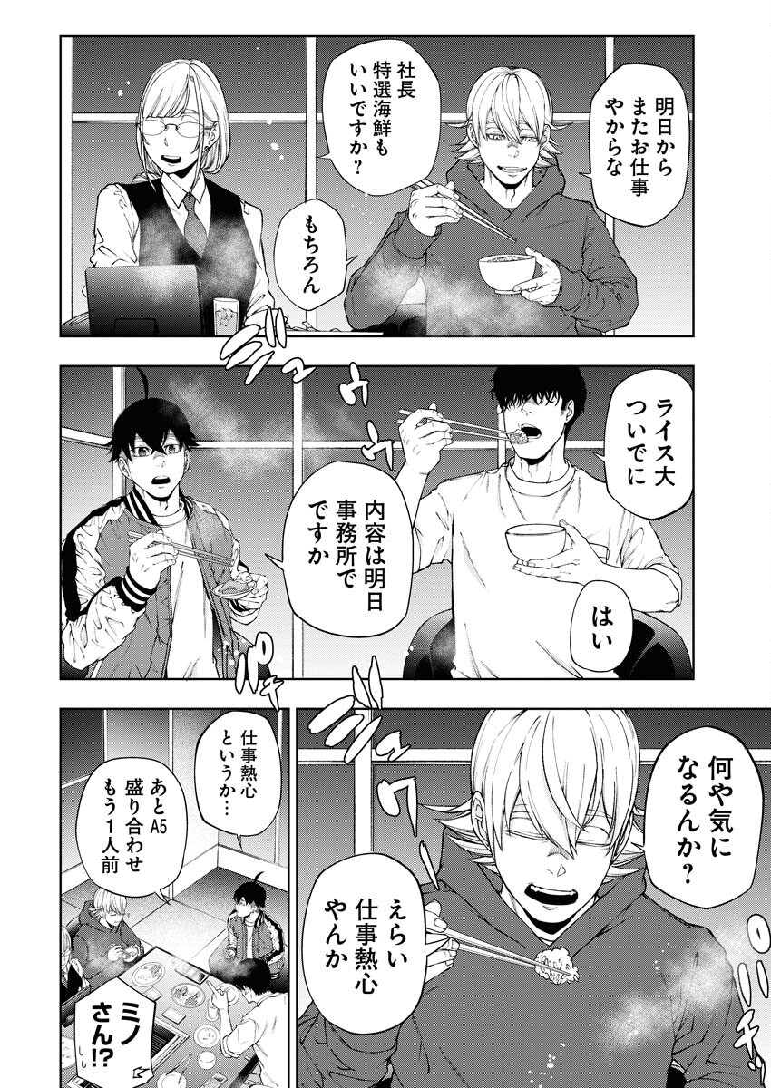 Kabushikigaisha Kamikakushi Chapter 51 4ページ