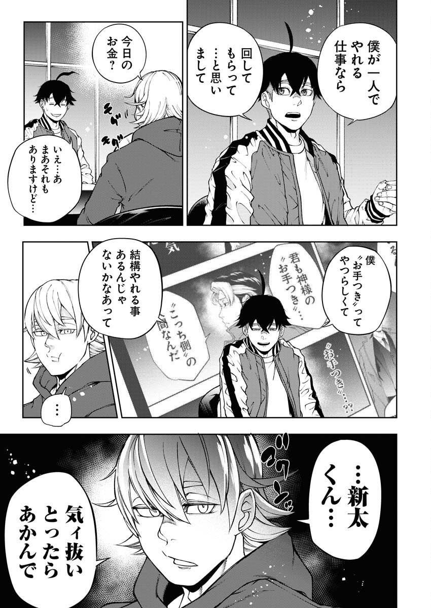 Kabushikigaisha Kamikakushi Chapter 51 5ページ