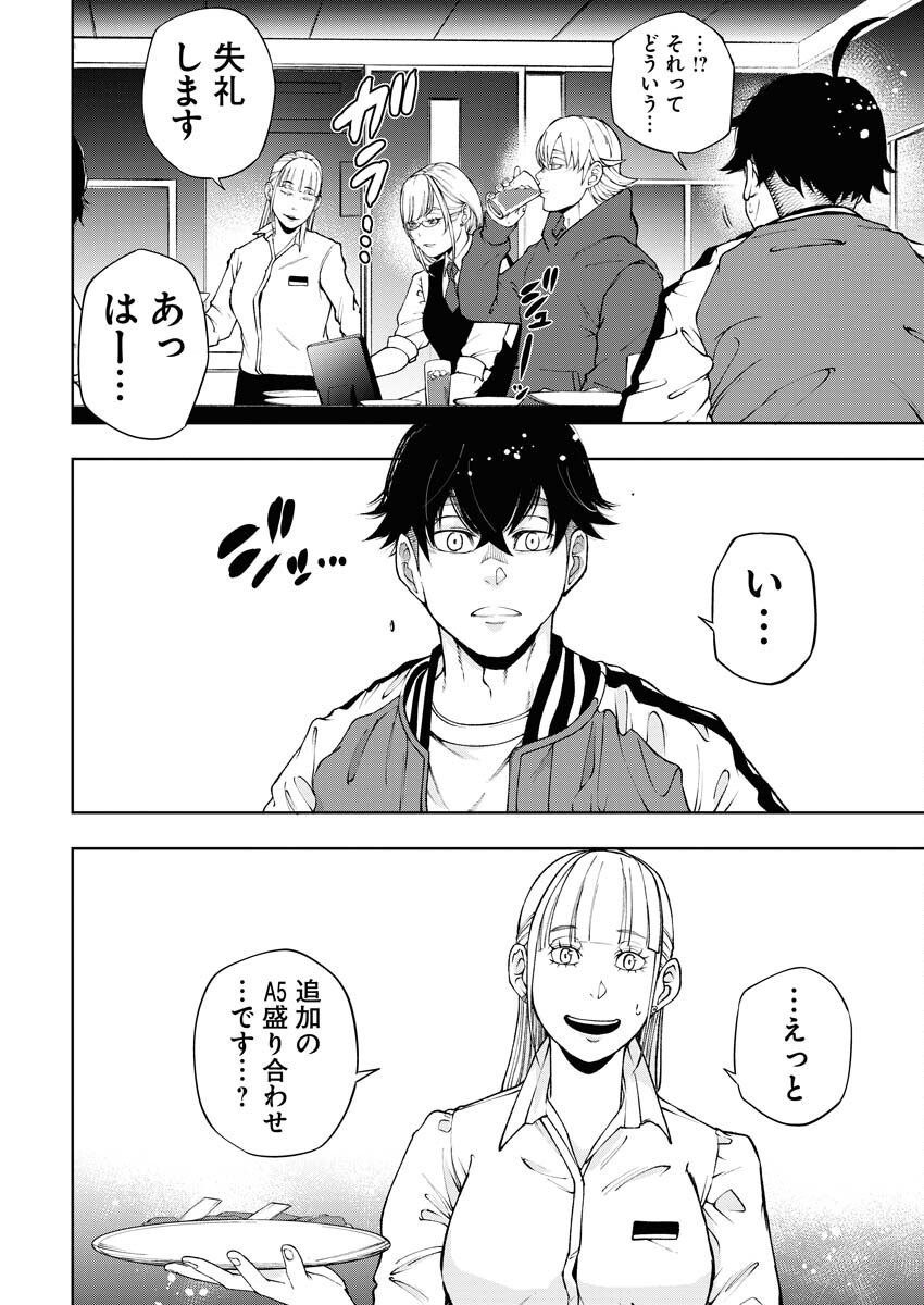 Kabushikigaisha Kamikakushi Chapter 51 6ページ