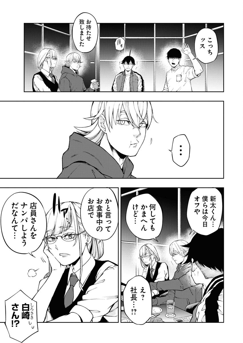 Kabushikigaisha Kamikakushi Chapter 51 7ページ