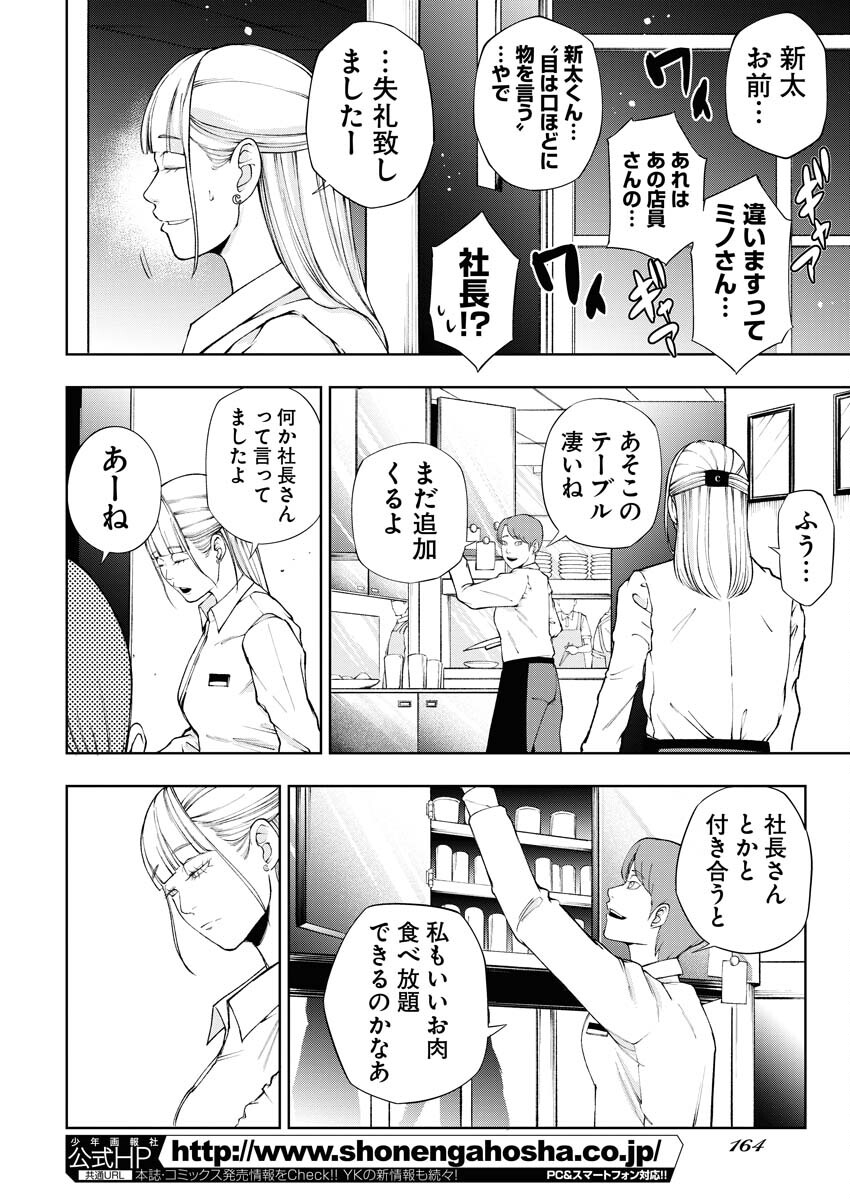 Kabushikigaisha Kamikakushi Chapter 51 8ページ