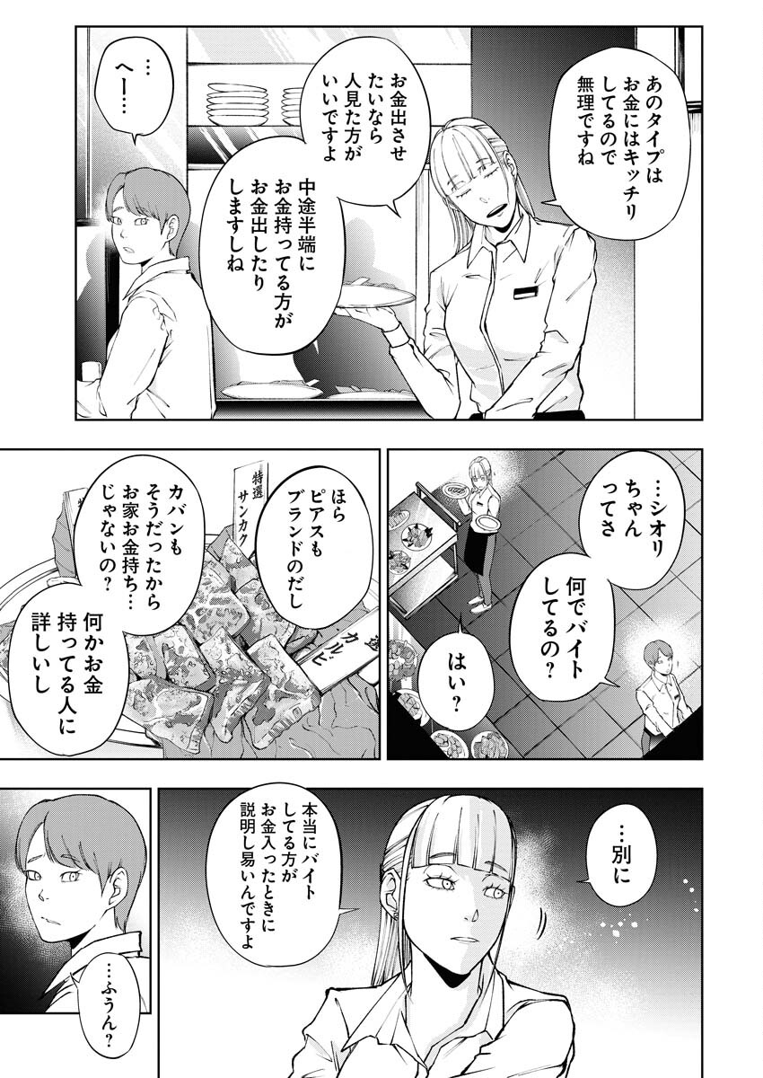 Kabushikigaisha Kamikakushi Chapter 51 9ページ