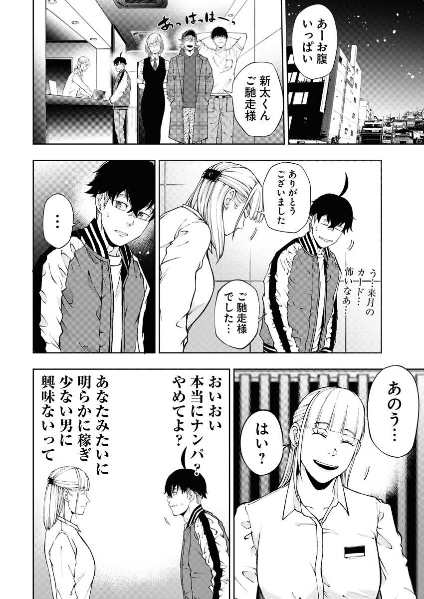 Kabushikigaisha Kamikakushi Chapter 51 10ページ