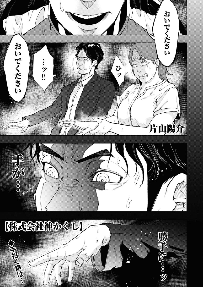 Kabushikigaisha Kamikakushi Chapter 52 1ページ