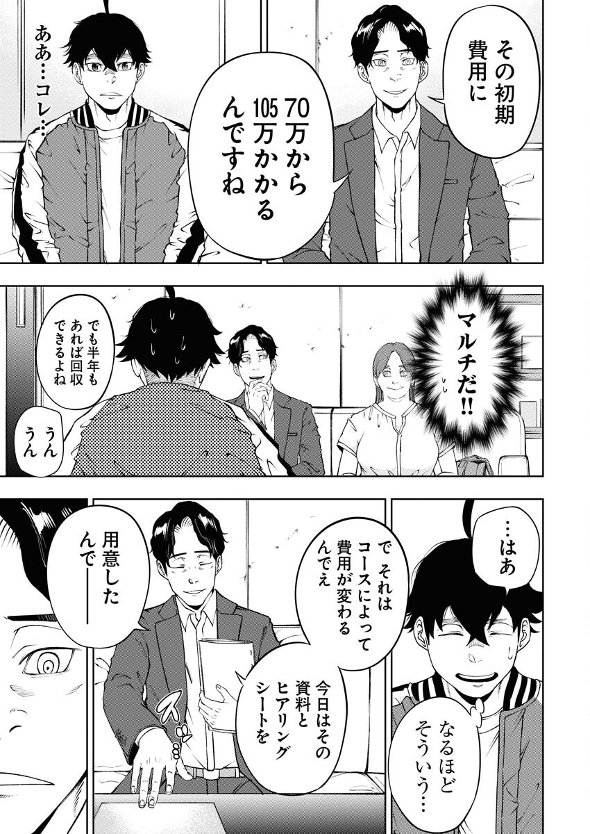 Kabushikigaisha Kamikakushi Chapter 52 11ページ